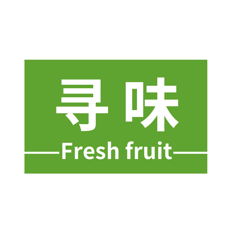 江山寻味果业