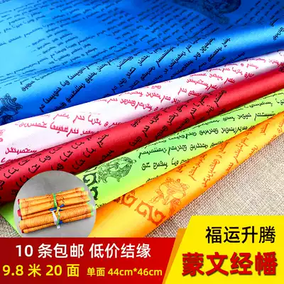 Buddhist supplies, the five-color flag, the Fengma flag, Tibet, the Tibetan Buddhist flag, Mongolian, 9 8 meters, 20 sides