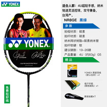 YONEX carbon fiber badminton racket Mens and womens single shot beginner training Nai hit NR8GE