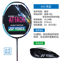 YONEX badminton racket full carbon AX AX2 cable delivery racket cover 5UG4