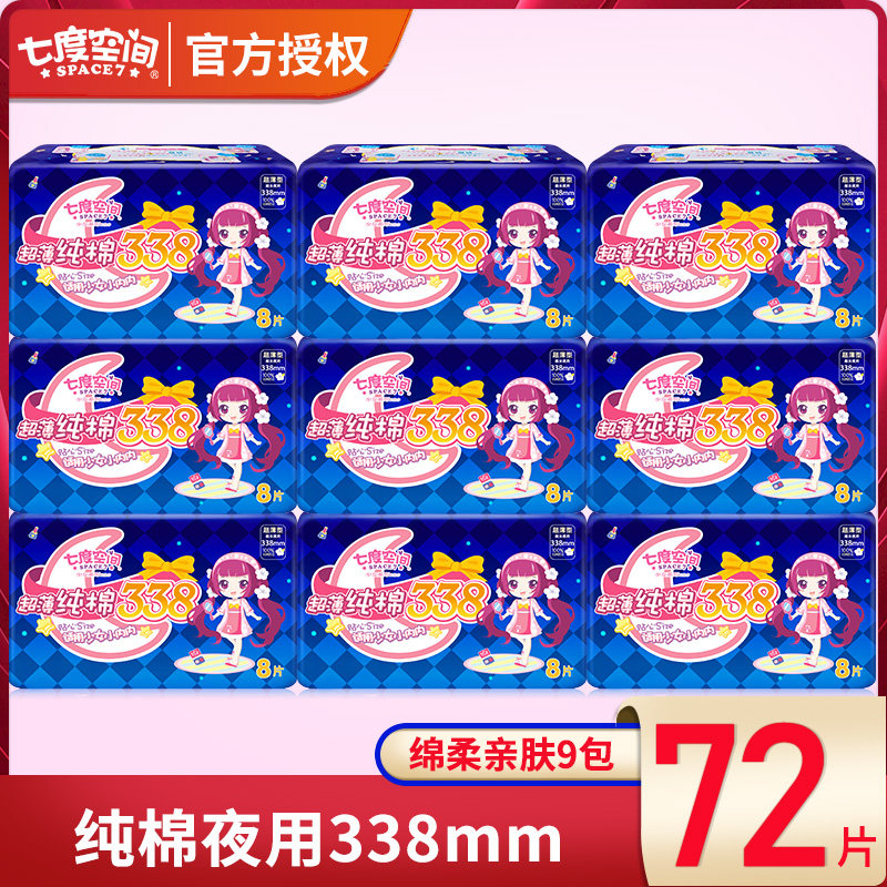Seven-degree space extra-long night with sanitary cotton whole box Wholesale sweet ultra-thin sleeping 338mm Anti-side leakage pure cotton Aunt