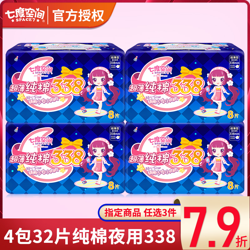 Seven-degree space sanitary cotton ultra-long night with pure cotton ultra-thin 338mm protective wing 8 pieces Aunt Wipes Wholesale