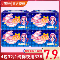  Seven-degree space sanitary napkin ultra-long night use pure cotton ultra-thin 338mm wing guard 8 pieces aunt towel wholesale