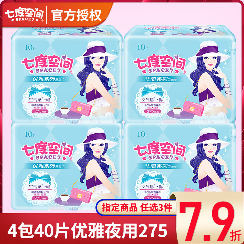 Seven Degrees Space Sanitary Cotton Women Wholesale Elegant Air Sensation Pure Cotton Night With 10 Pieces 275mm Silk Soft Aunt Towel