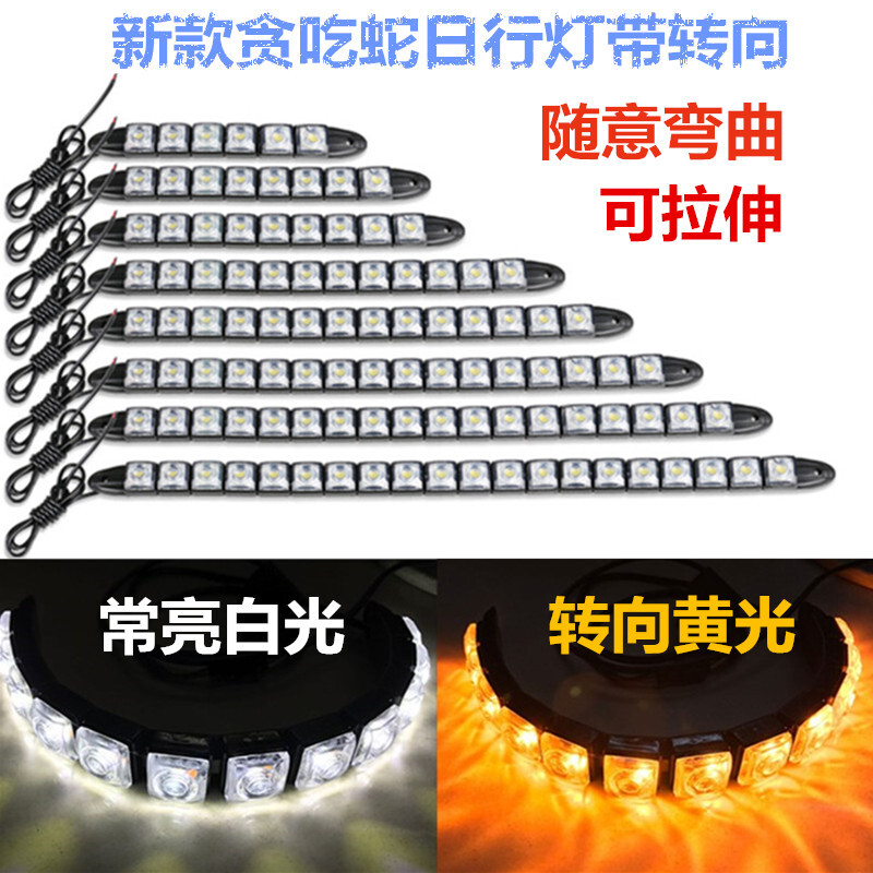 Car new general led daytime running lights bend soft daytime running lights with steering super bright modified waterproof high power - Taobao