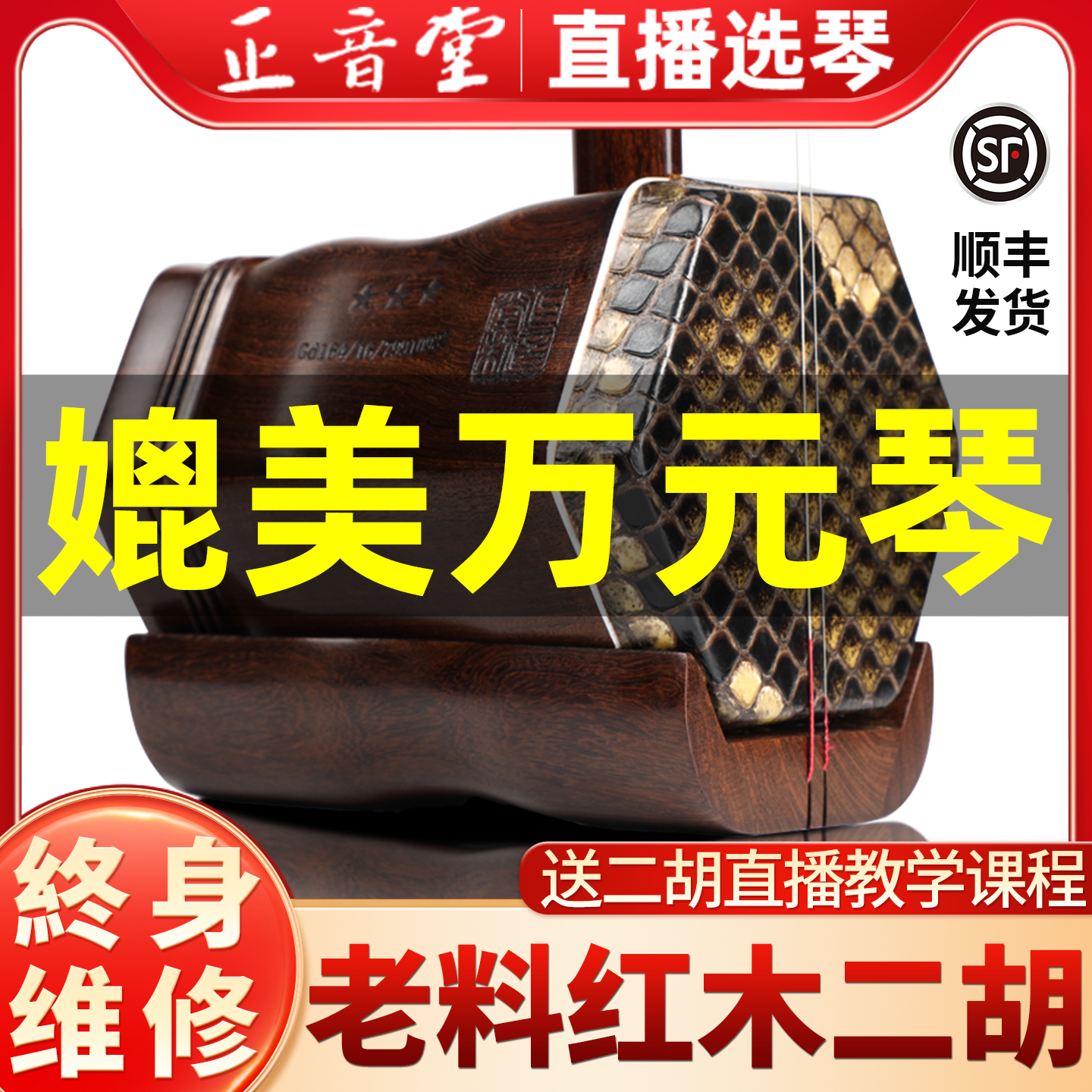 正銀堂二胡楽器古材マホガニー本物十級プロ演奏工場直販テスト級大ボリューム