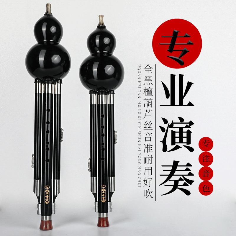 Yunnan Black Sandalwood Hyacinth Musical Instrument C Cut the B Cucurbiurus Professional Play Collection of Cucurbiturus Black Sandalwood