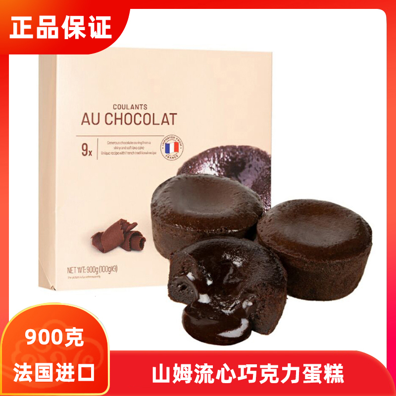 Sam Pomone France imports a 900g box of 900g of luxury chocolate cake