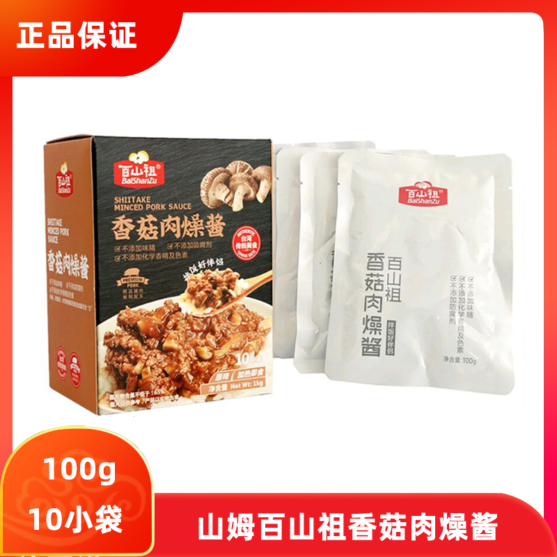 Sam member store Baise Mountain progenitor Mushroom Meat Dry Sauce 100g * 10 Taiwan Sauce Hale Meat Mixed Pasta Sauce