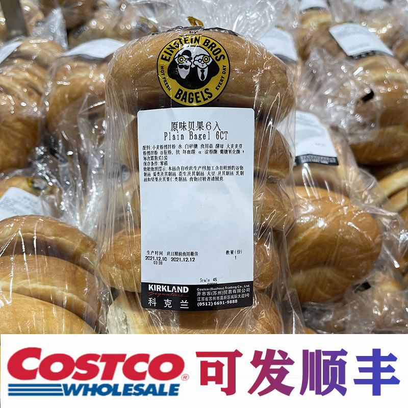 Suzhou costco opener SF comprehensive bagel bagel original blueberry whole wheat bread low calorie
