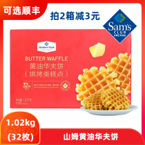 Sams Club September 26 butter waffle baking pastry independent small package biscuits optional SF