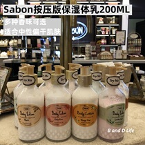 Special cabinet sabon moisturizing and nourishing light and easy to absorb body milk 200ML multiple scents (neutral partial drying)
