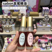 Special cabinet Sabon caressing Mao restlessness natural to distribution tail essential oil hair care essential oil 30ML