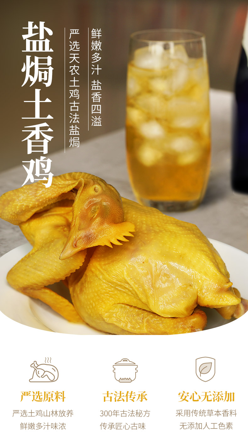 天农 清远手撕盐焗鸡 土香鸡 500g*2只 图2