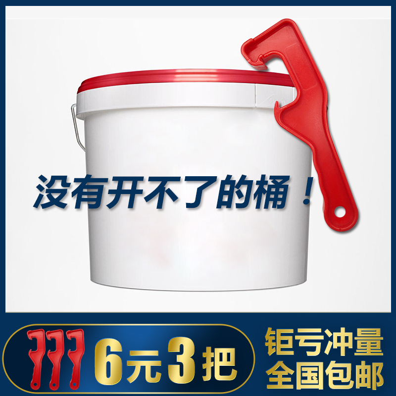 Thickened paint waterproof paint fertilizer barrel opener wide American plastic capper universal wrench tool artifact