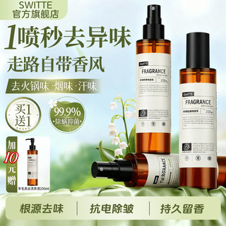 Anti-Static Spray for Clothes, Removes Static Electricity, Fragrance for Clothes, Long-Lasting Fragrance, Deodorizes, Removes Odors, Antibacterial, and Mite-Killing