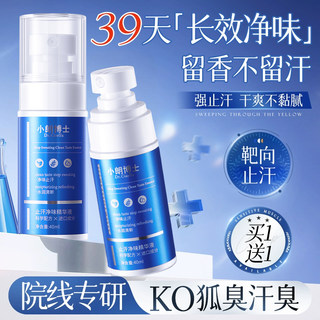 Underarm Deodorant Spray to Remove Odor and Sweat, Suitable for Men and Women, Official Flagship Store