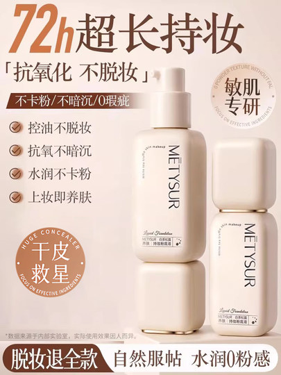 粉底液遮瑕持久不脱妆混油干皮保湿控油bb霜防水汗官方正品旗舰店