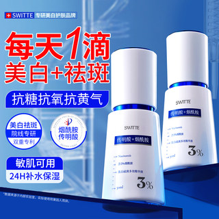 Tranexamic Acid Whitening Essence Brightens, Removes Yellowing, Improves Dull Skin Tone, Niacinamide Lightens Spots, Anti-Sugar and Antioxidant Products