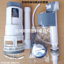 Dongshuo one-piece split toilet water tank accessories Toilet inlet valve drain valve set
