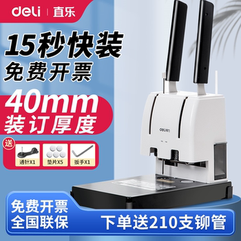 Deli Document Binding Machine for Accounting, Electric Hot Melt Glue Binding Machine, Small Financial Ledger File Tender Document Fully Automatic Punching Machine, Ticket Archive Office-Specific Threading and Punching Manual Puncher