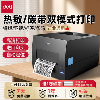 Deli Ribbon Label Barcode Printer Thermal Adhesive Thermal Transfer Printer Coated Paper Matte Silver Paper Jewelry Clothing Tag Certificate Coding Machine Supermarket Food Date Labeling Machine