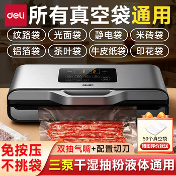 Deli Fully Automatic Household and Commercial Vacuum Sealing Machine, Food Packaging Machine, Small Fresh-Keeping Sealing Plastic Sealing Machine with Liquid Extraction Function