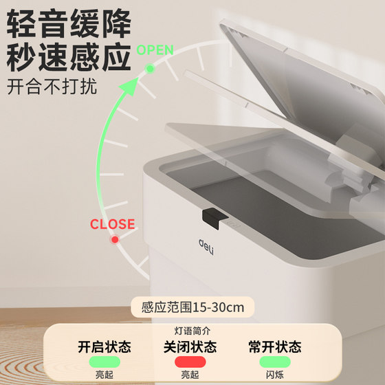 得力智能感应式垃圾桶家用自带盖大容量客厅轻奢厕所全自动电动筒