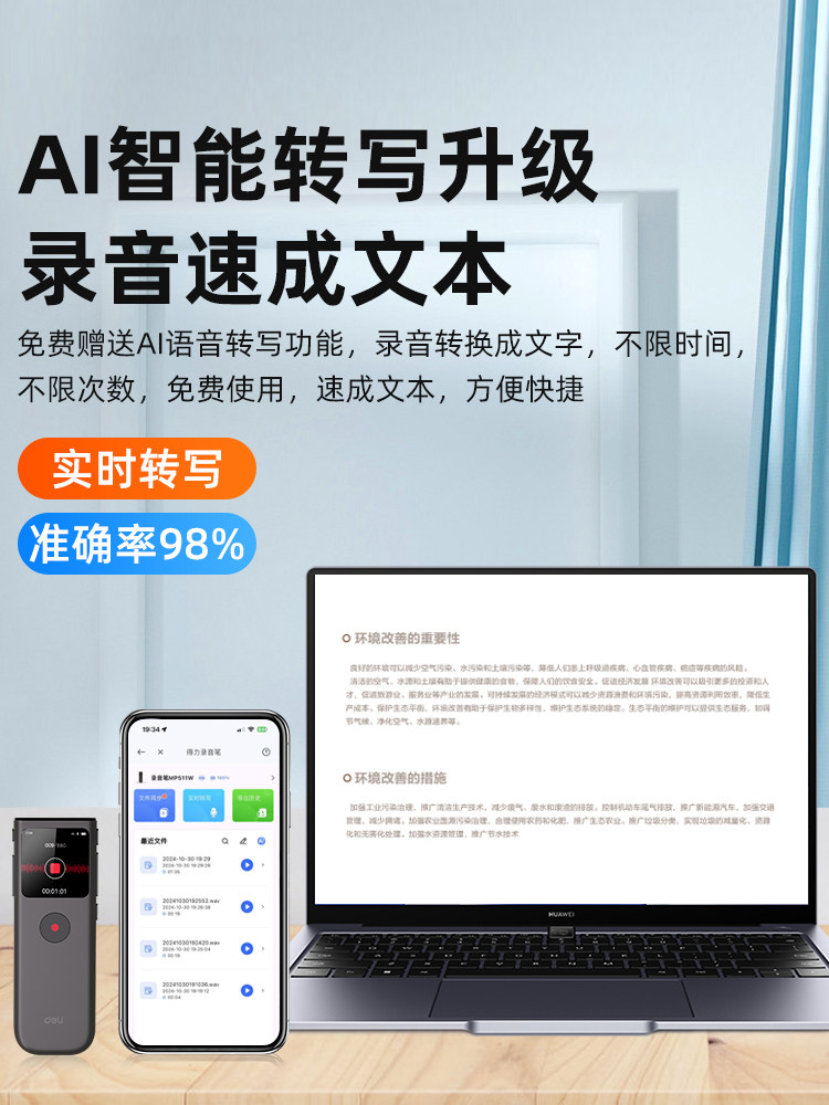 Deli Voice Recorder, High-Definition, Intelligent Noise Reduction, Long Battery Life, Specially Designed for Students to Record Classes and Convert Them to Text