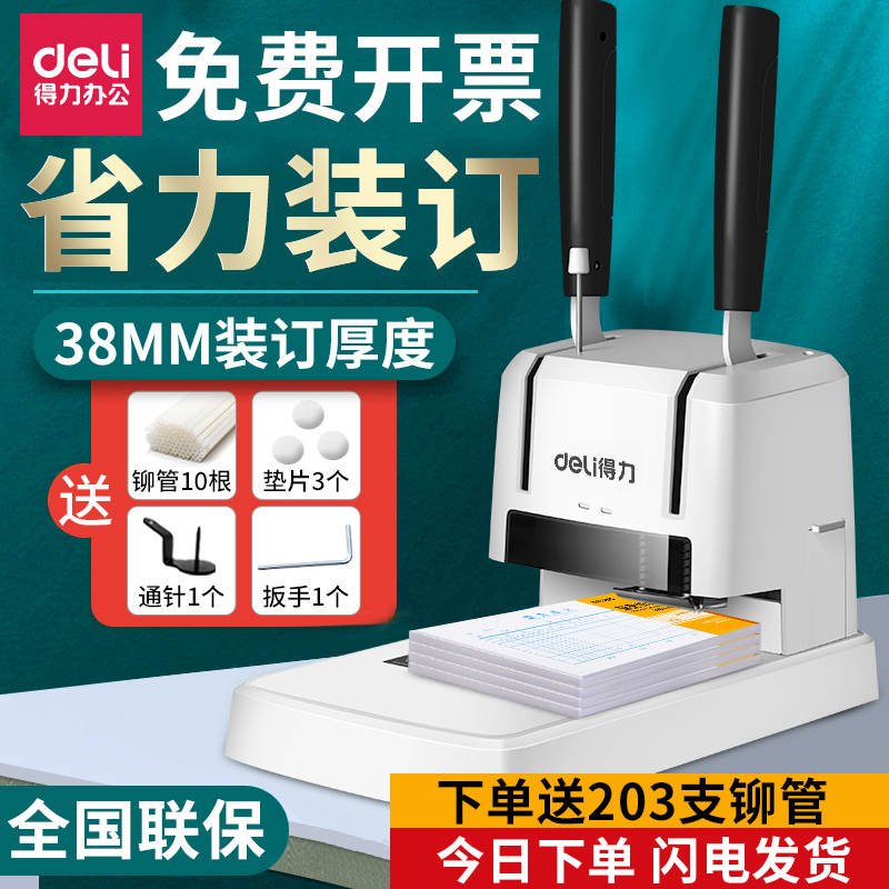 Deli 3888 Financial Voucher Binding Machine Accounting Files Office Home Special Manual Punching Machine Automatic Hot Melt Glue Riveting Hose Glue Punching Puncher Voucher Electric Binding Machine
