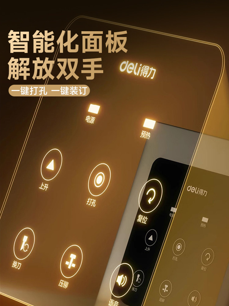 Deli Financial Specialized Binding Machine 14601 Laser Intelligent Fully Automatic Office Accounting Document Hot-Melt Riveting Binding Machine Small Tube Binding Machine Invoice Manual Electric Punching Machine