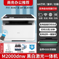 M2000DNW Беспроводной стиль [Мобильный телефон+Double -Sided+Print Copy Scan+Wired]