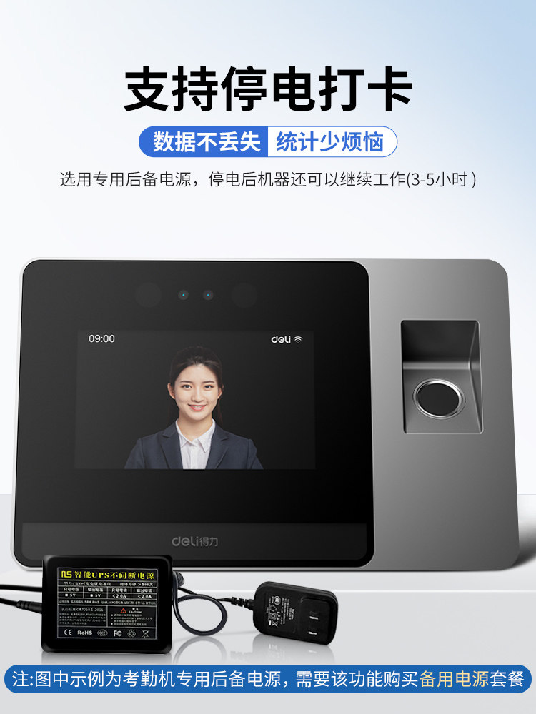 Deli D5S Cloud Attendance Machine, Intelligent Positioning, Network-Connected Office Remote Check-In/Out Machine, Fingerprint and Face Hybrid Recognition All-In-One Machine, Wifi Face Recognition Construction Site Attendance Machine