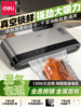Deli Fully Automatic Vacuum Sealing Machine for Fresh-Keeping Packaging Bags, Commercial Small-Sized Household Plastic Sealing and Compression for Food
