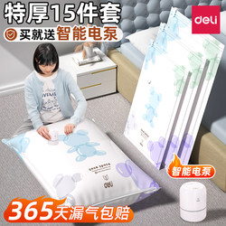Deli Vacuum Compression Bags for Storing down Jackets and Clothes, Electric Pump, No Need to Pump Air, Special Travel Vacuum Bags for Quilts