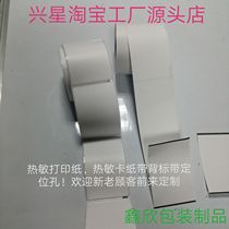 White positioning hole tracking thermal continuous printing paper printing label back black mark cardboard can print continuous printing paper customization