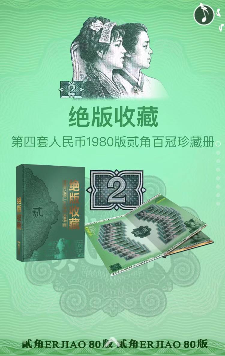 Fourth set of RMB 1980 dimple corner 2 corner 2 corners 100 Zhang different crown No. 100 100 100 crown collections of 100