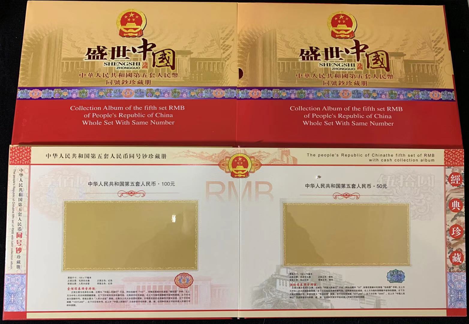The fifth set of RMB Sheng Yuan Chinese Numismatic 8's banknote collection positioning book