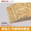 9mm OSB OSB light steel villa hotel decoration Home improvement processing cutting and modeling