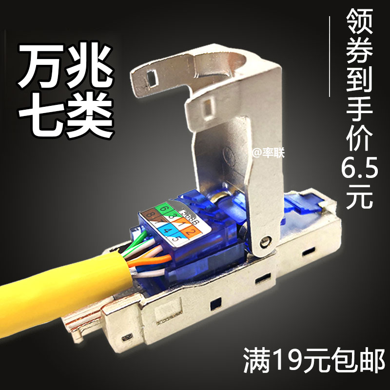 10G voltage-free crystal head Super seven CAT7 tool-free shielded computer connector RJ45 network cable connector