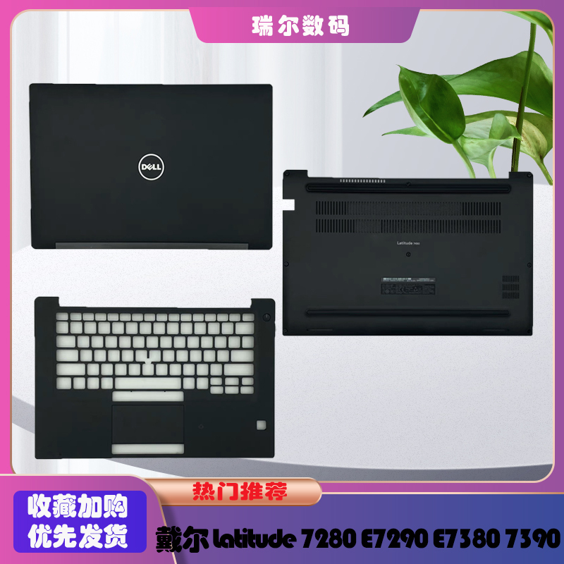 Dell Latitude 7280 E7290 E7380 7390 a Shell B Shell C Shell D Shell Casing