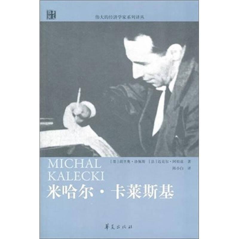 [Authentic Book] Michal Kalenski [Mexico] Lopez, [France] Azu 9787508063072