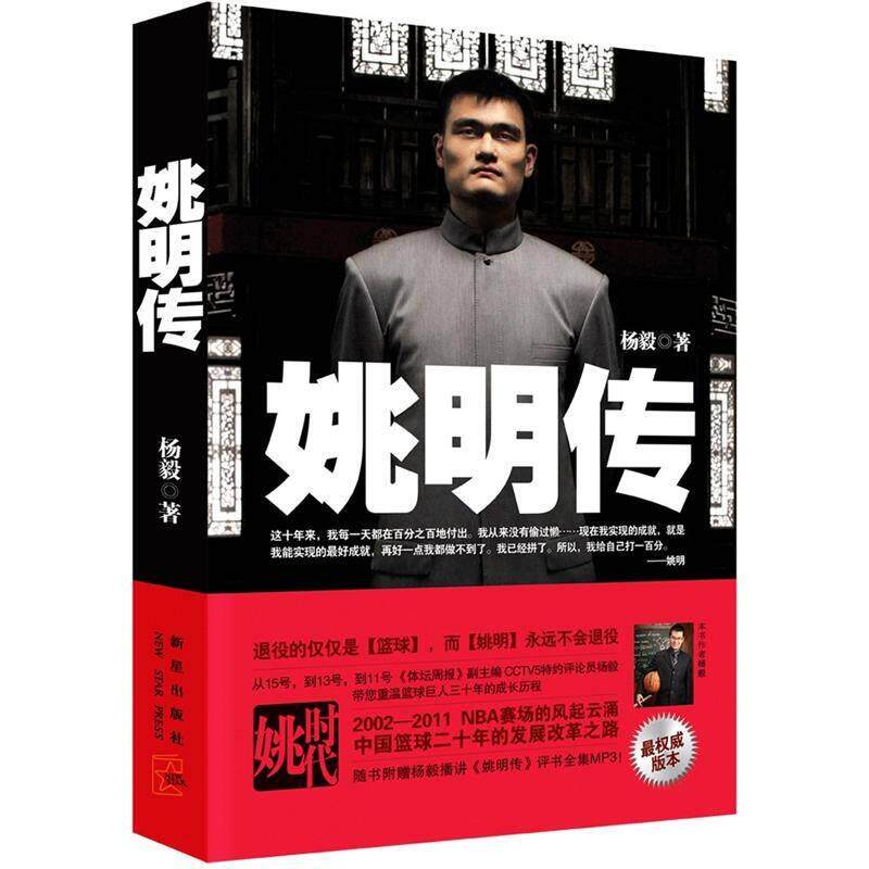 【正規品】姚明伝 9787513307758