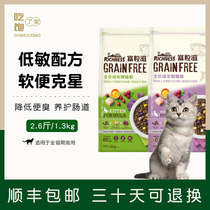 Rich grain nourishing freeze-dried cat food rich and nourishing without valley-rich power to nourish salmon 6kg Rich grain glutinous rice cake with cat food 6kg