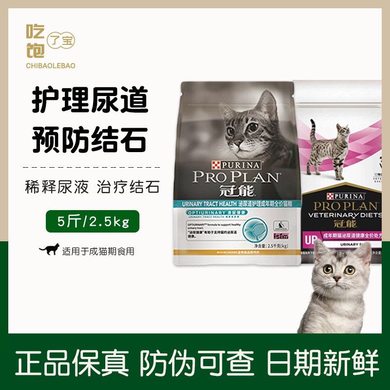 Guanneng urinary tract cat food low magnesium formula prescription grain 2 5kg to improve stone infection hematuria cystitis 5 catties