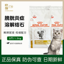 Royal adult cat urinary tract prescription grain LP34 cat food kitty improves urinary bladder infection cystitis 1 5KG