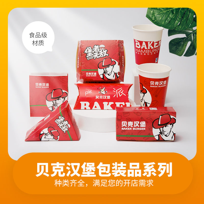 Baker burger box Family bucket Kid chicken takeaway chicken steak bag Cola cold drink Hot drink cup tray Tissue paper