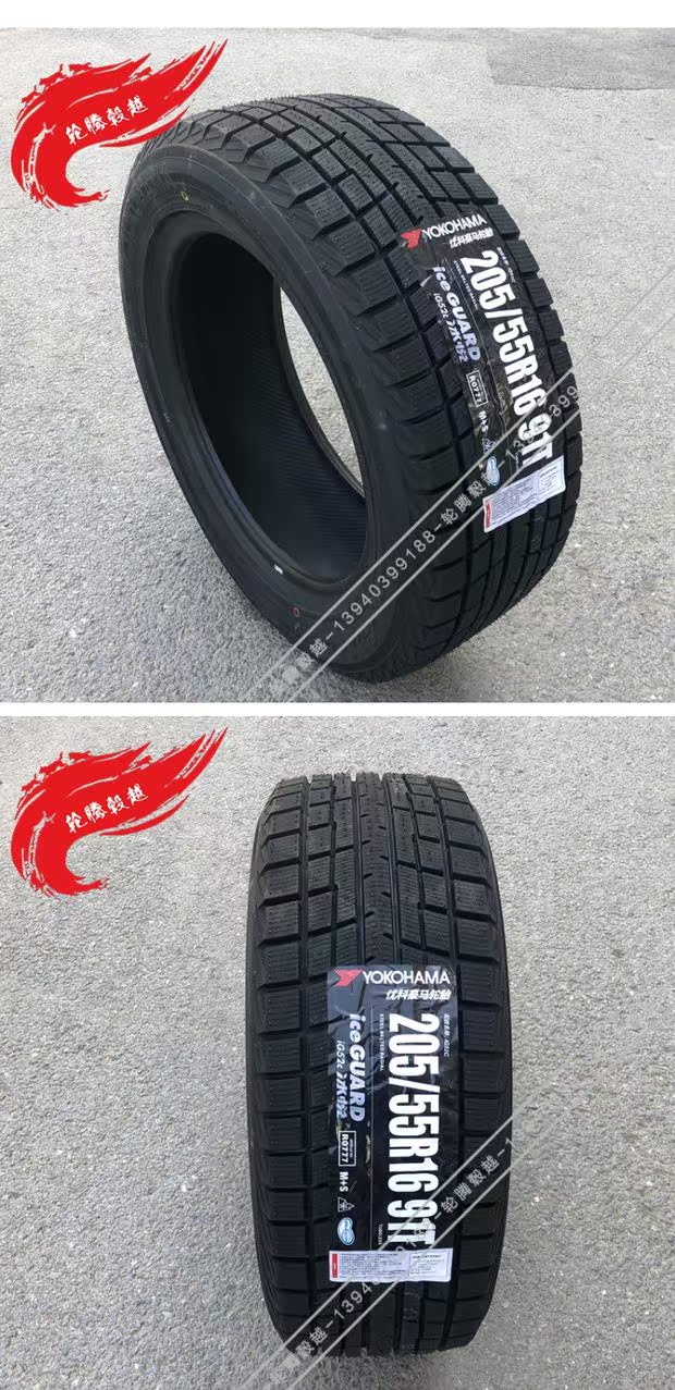 18 năm hàng mới lốp xe tuyết Yokohama (Yokohama) 205 / 55R16 91T IG52C lốp chống trượt mùa đông lốp xe honda city