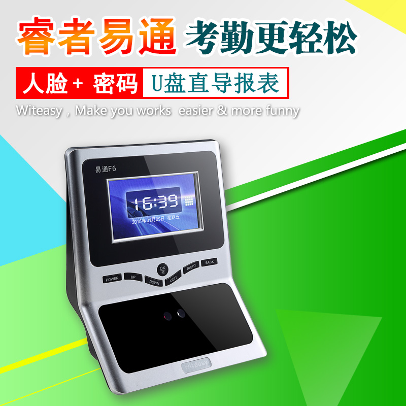 Ruizhe Yitong F6 face attendance machine face facial recognition punch card machine brush face punch card free software installation