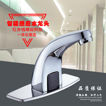 Automatic induction faucet Infrared induction hand sanitizer 6v sensor accessories Single hot and cold basin induction faucet